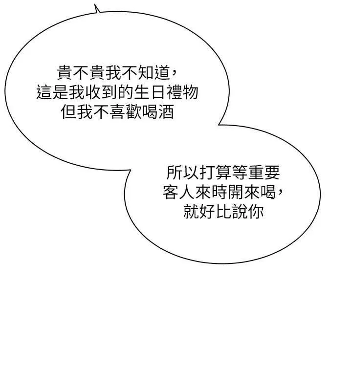 老师的亲密指导 第70話-偷襲熟睡俏老師 第39页