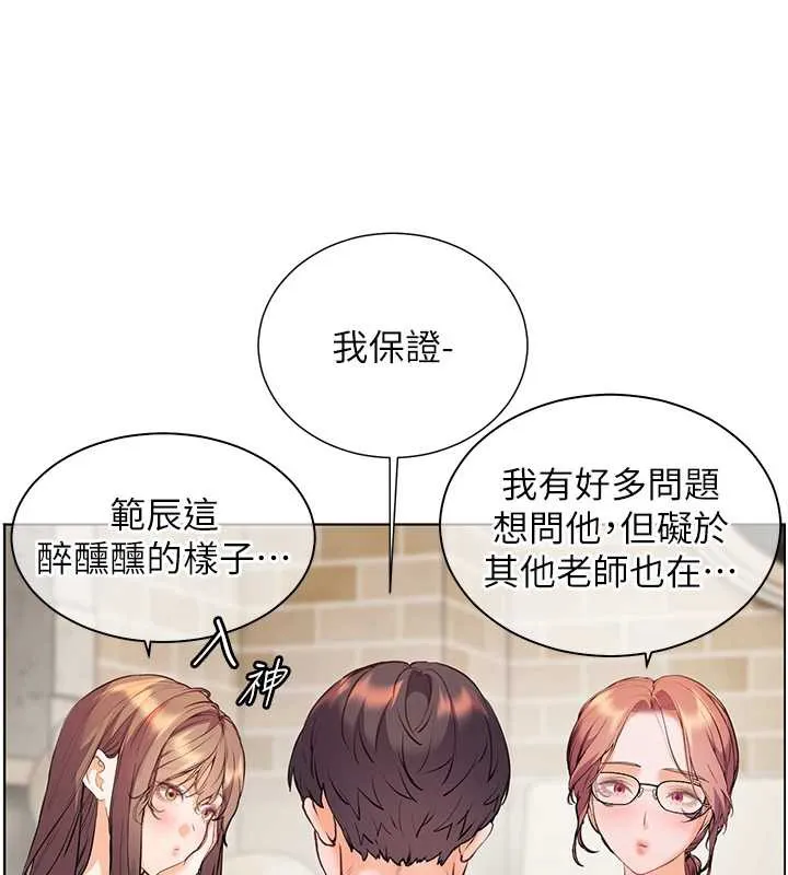 老师的亲密指导 第70話-偷襲熟睡俏老師 第71页