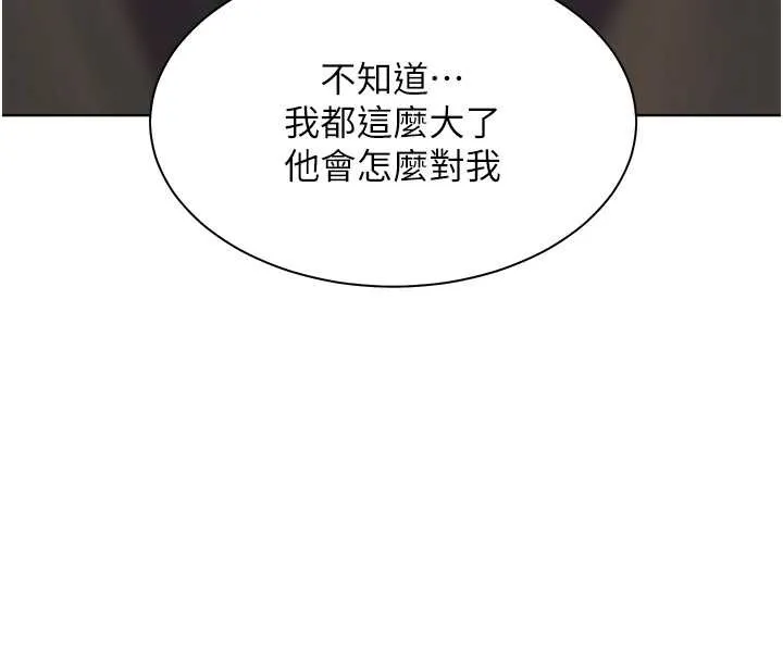 老师的亲密指导 第70話-偷襲熟睡俏老師 第94页