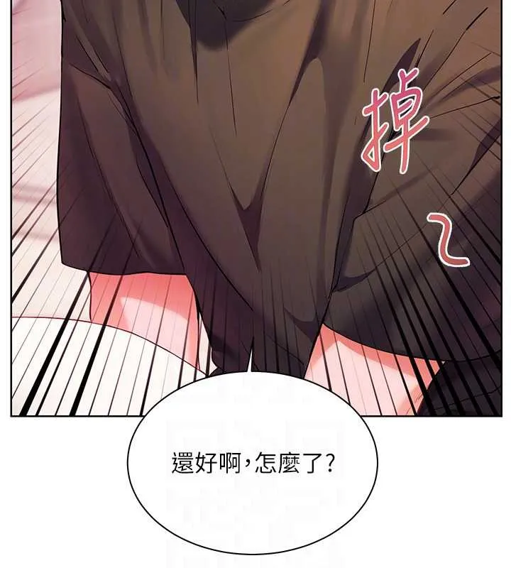 老师的亲密指导 第70話-偷襲熟睡俏老師 第20页