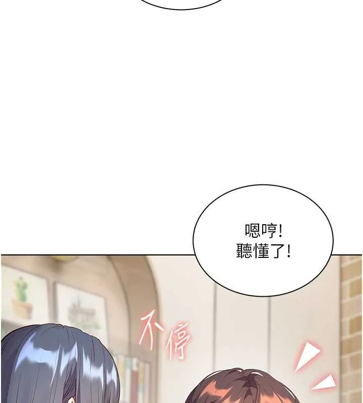 老师的亲密指导 第70話-偷襲熟睡俏老師 第64页