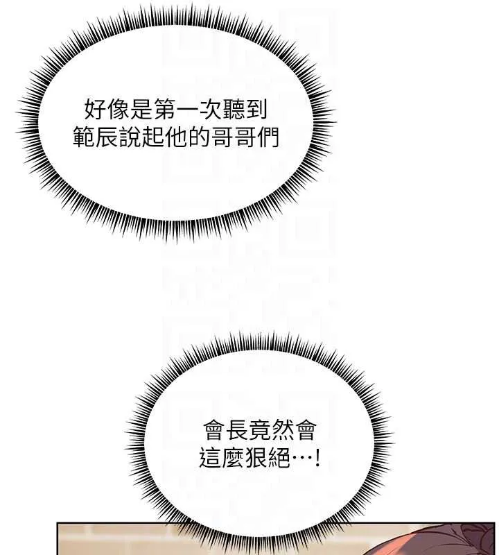 老师的亲密指导 第70話-偷襲熟睡俏老師 第99页