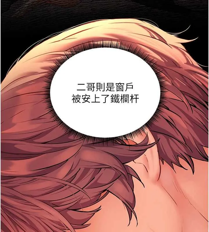 老师的亲密指导 第70話-偷襲熟睡俏老師 第88页