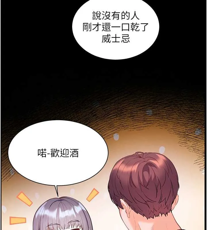 老师的亲密指导 第70話-偷襲熟睡俏老師 第23页