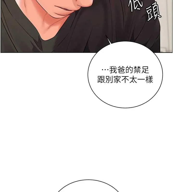 老师的亲密指导 第70話-偷襲熟睡俏老師 第76页