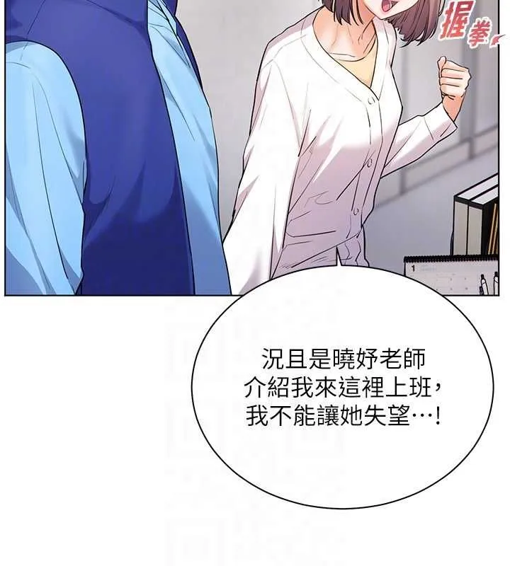 老师的亲密指导 第98話-記得塞上神秘驚喜唷&hearts; 第112页