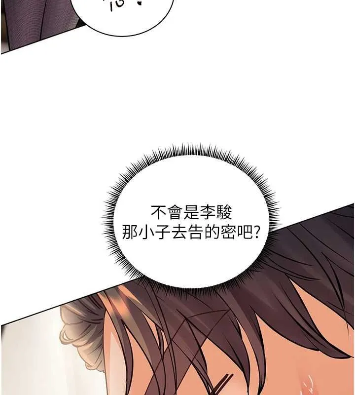 老师的亲密指导 第98話-記得塞上神秘驚喜唷&hearts; 第195页