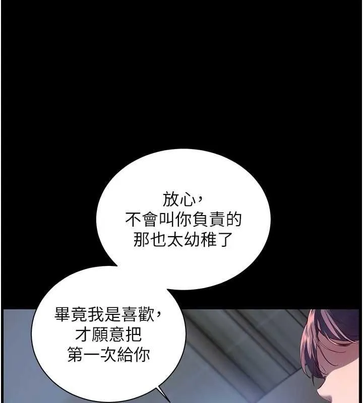 老师的亲密指导 第98話-記得塞上神秘驚喜唷&hearts; 第77页
