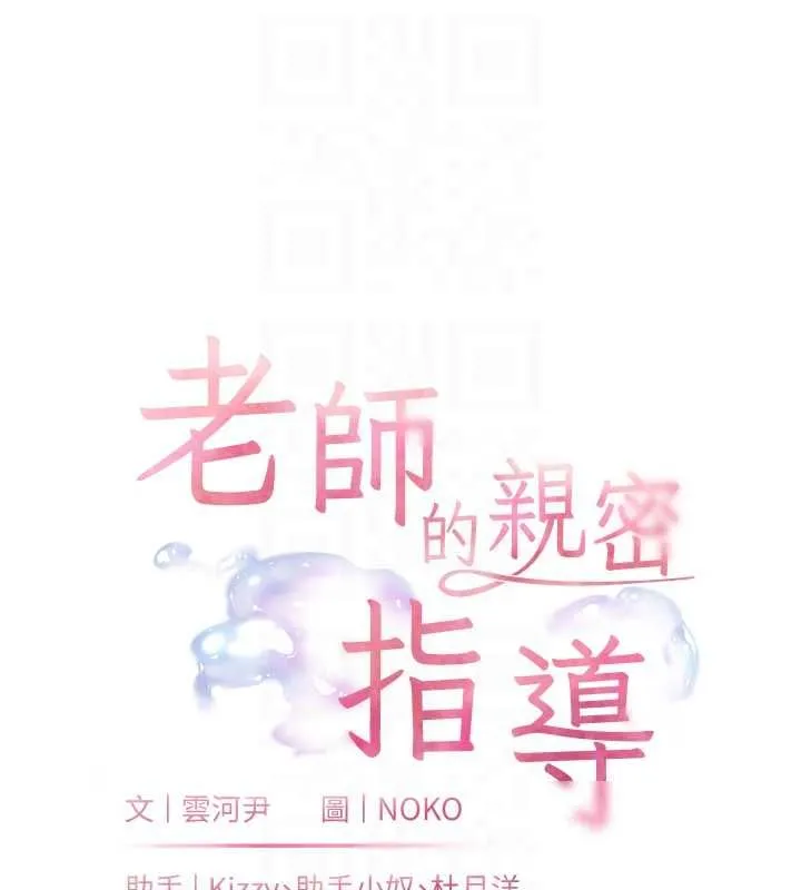 老师的亲密指导 第98話-記得塞上神秘驚喜唷&hearts; 第21页