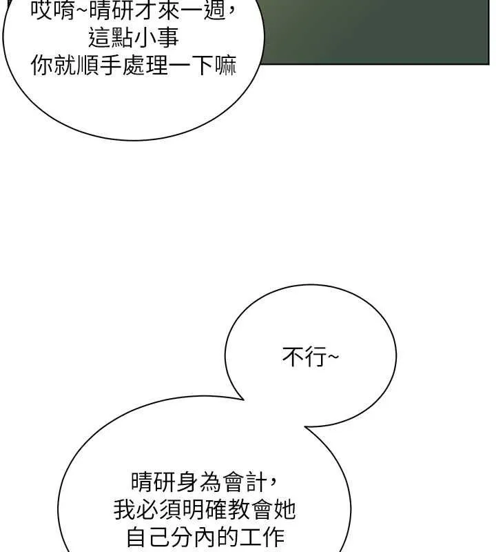 老师的亲密指导 第98話-記得塞上神秘驚喜唷&hearts; 第108页