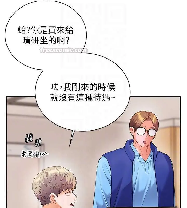 老师的亲密指导 第98話-記得塞上神秘驚喜唷&hearts; 第119页