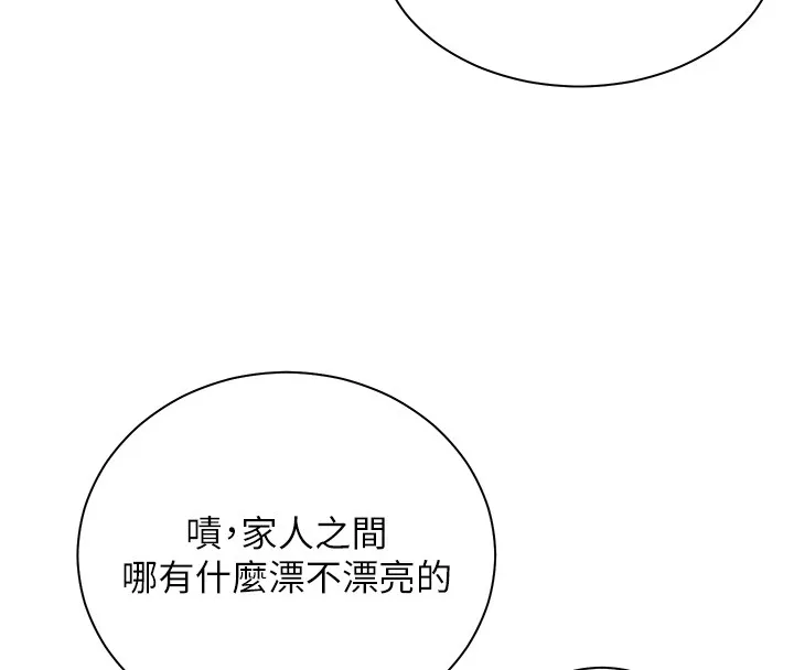 老师的亲密指导 第83話-吃老師的唇當前菜 第8页