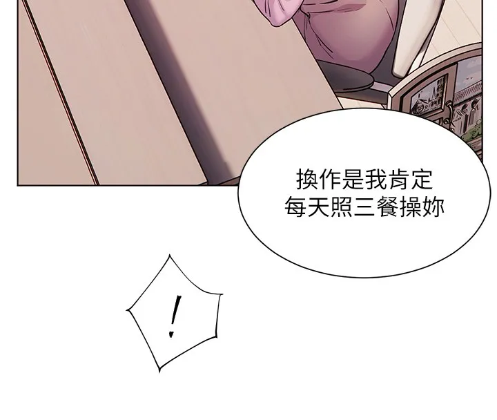老师的亲密指导 第83話-吃老師的唇當前菜 第78页