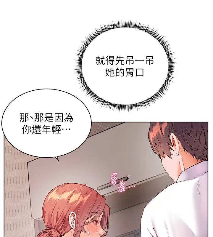 老师的亲密指导 第83話-吃老師的唇當前菜 第79页