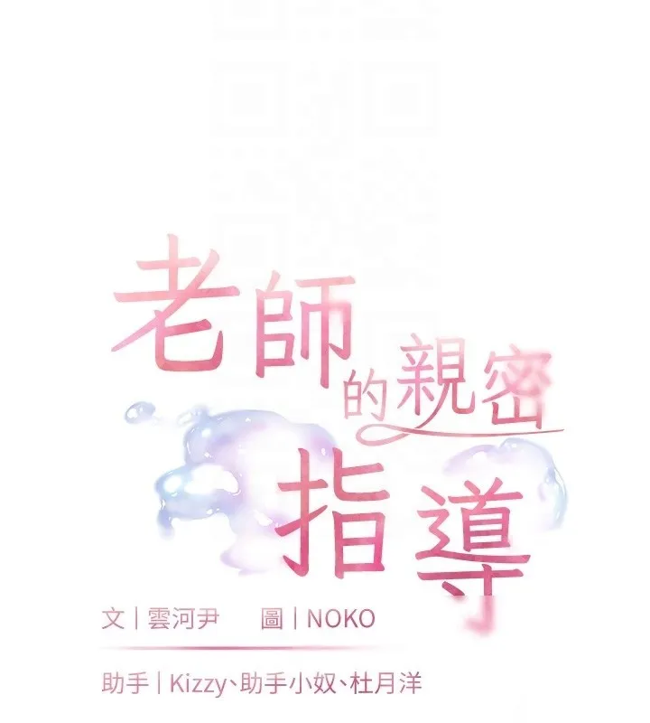 老师的亲密指导 第83話-吃老師的唇當前菜 第21页
