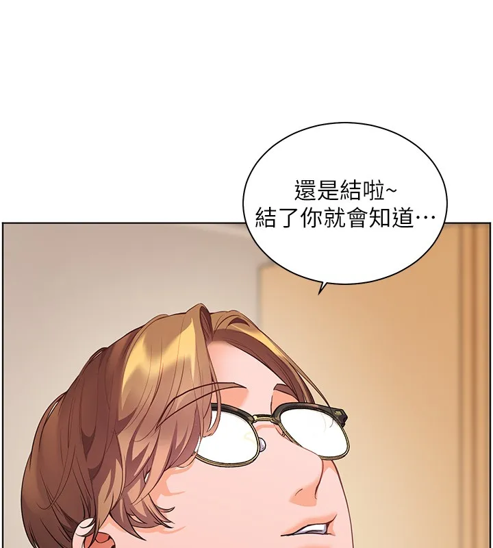 老师的亲密指导 第83話-吃老師的唇當前菜 第11页