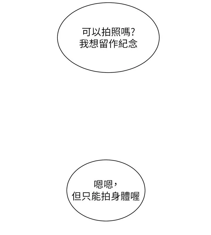 老师的亲密指导 第83話-吃老師的唇當前菜 第154页