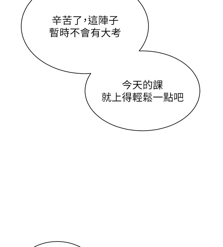 老师的亲密指导 第83話-吃老師的唇當前菜 第27页