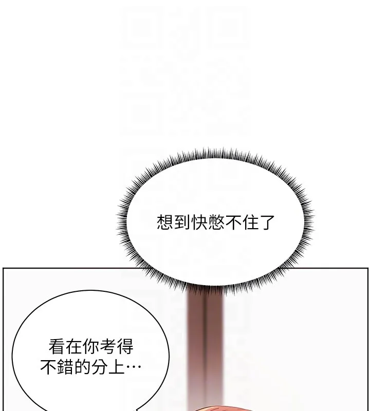 老师的亲密指导 第83話-吃老師的唇當前菜 第67页