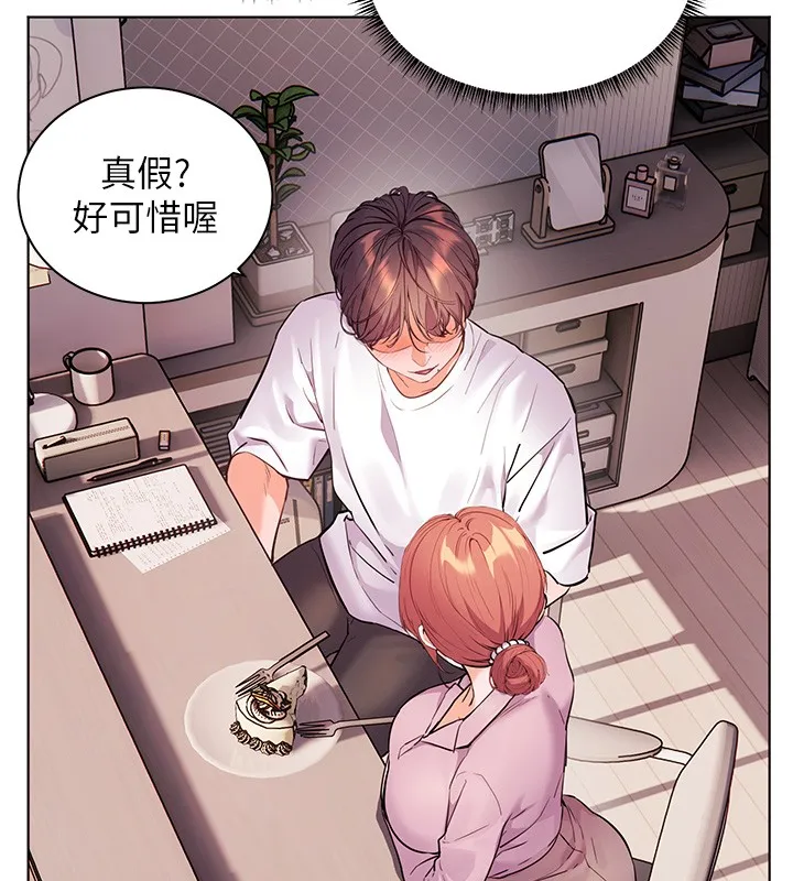 老师的亲密指导 第83話-吃老師的唇當前菜 第77页
