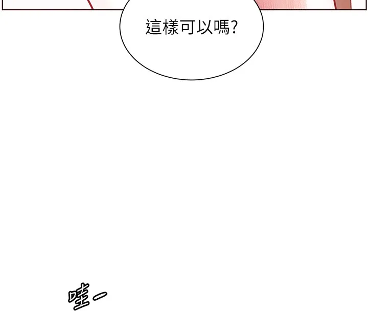 老师的亲密指导 第83話-吃老師的唇當前菜 第161页