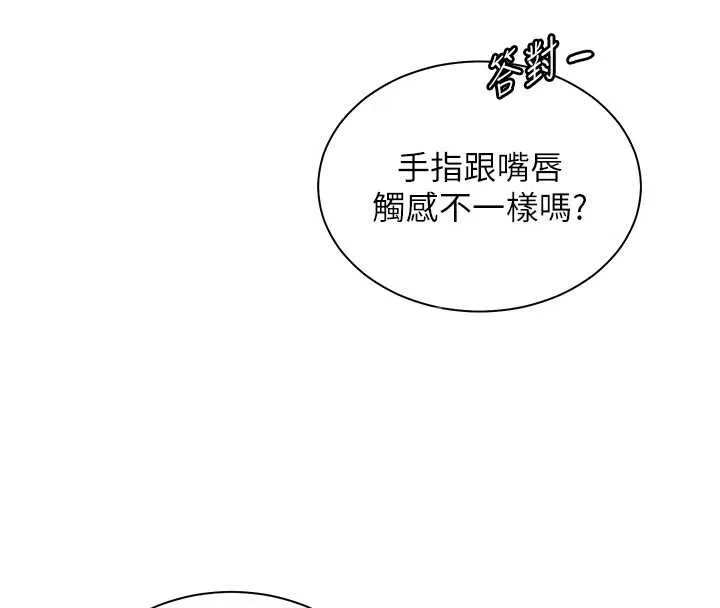 老师的亲密指导 第76話-大灰狼駕馭裸身白兔 第47页
