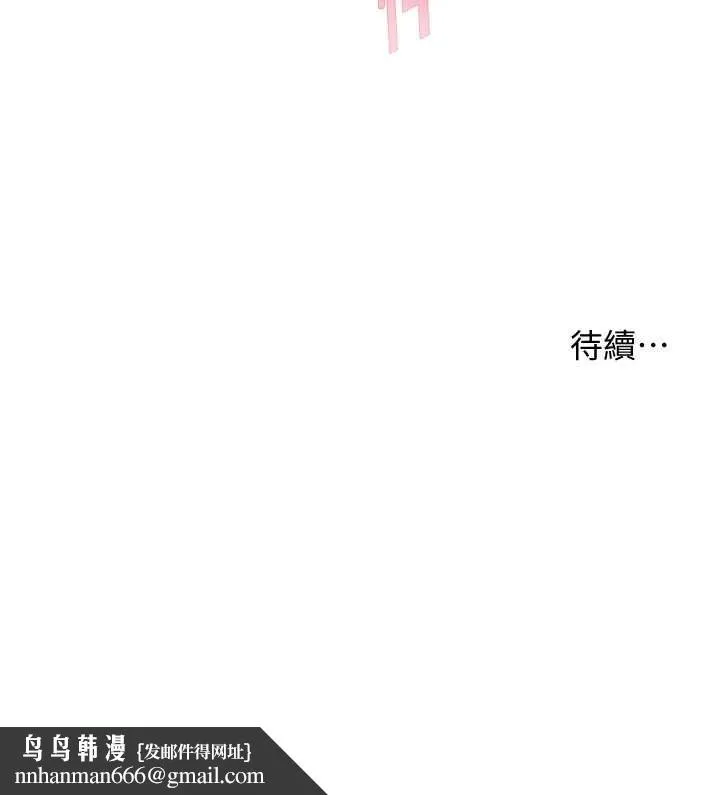 老师的亲密指导 第76話-大灰狼駕馭裸身白兔 第180页