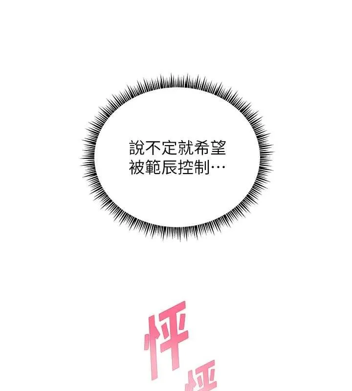老师的亲密指导 第76話-大灰狼駕馭裸身白兔 第179页