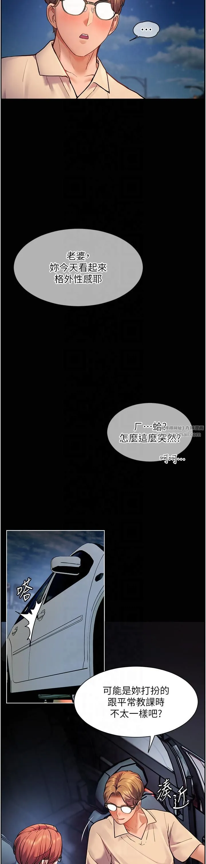 老师的亲密指导 第20話-香噴噴的胴體攻勢 第16页