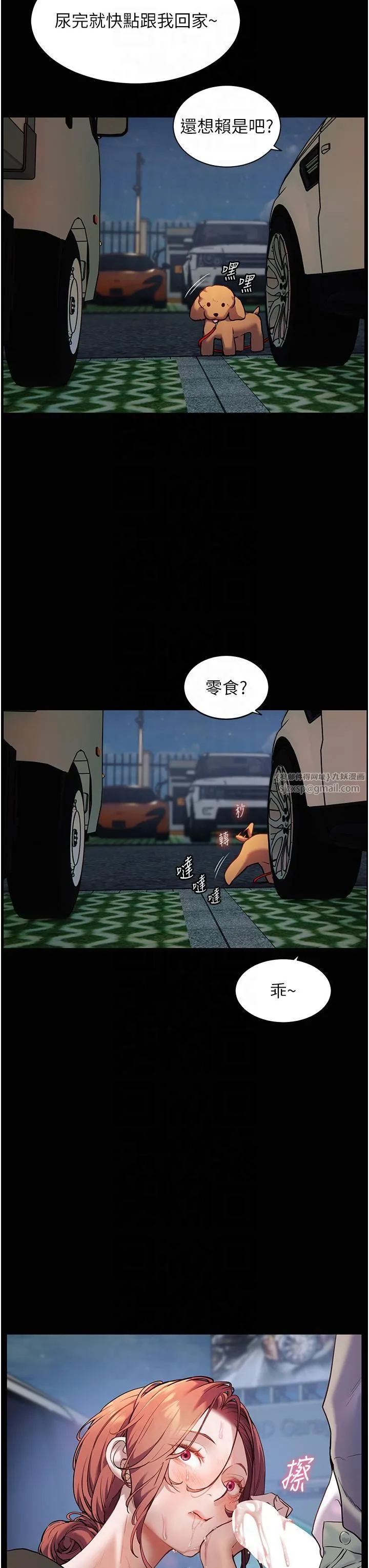 老师的亲密指导 第20話-香噴噴的胴體攻勢 第9页