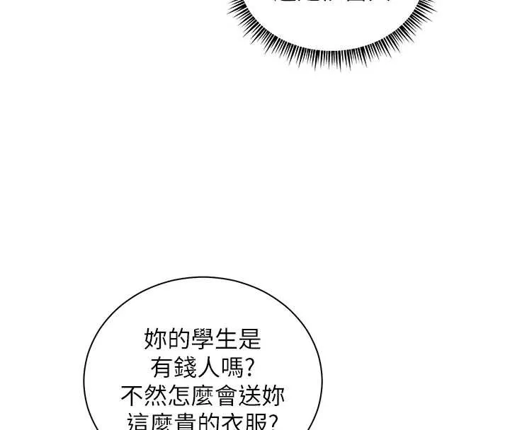 老师的亲密指导 第80話-偷摸給學生繳「作業」 第31页