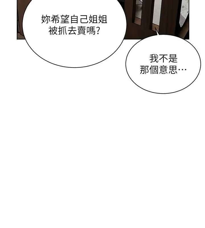 老师的亲密指导 第80話-偷摸給學生繳「作業」 第108页