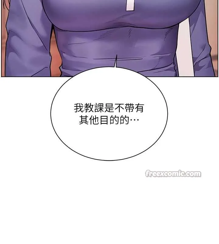 老师的亲密指导 第80話-偷摸給學生繳「作業」 第42页