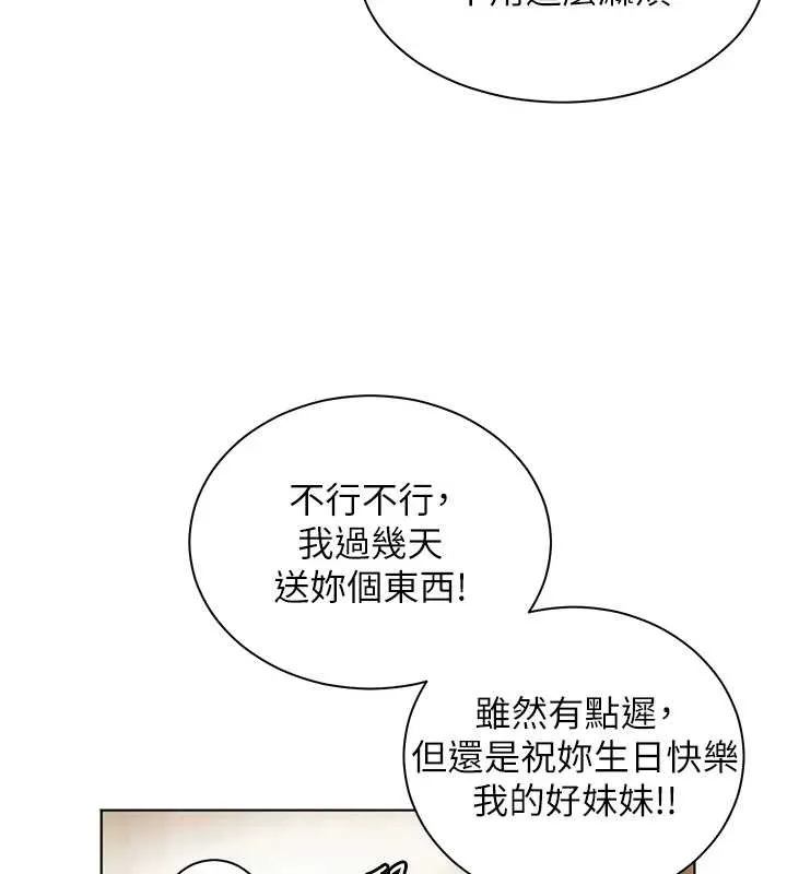 老师的亲密指导 第80話-偷摸給學生繳「作業」 第29页
