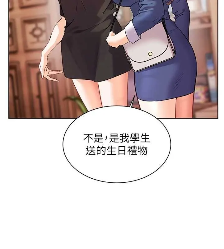 老师的亲密指导 第80話-偷摸給學生繳「作業」 第26页