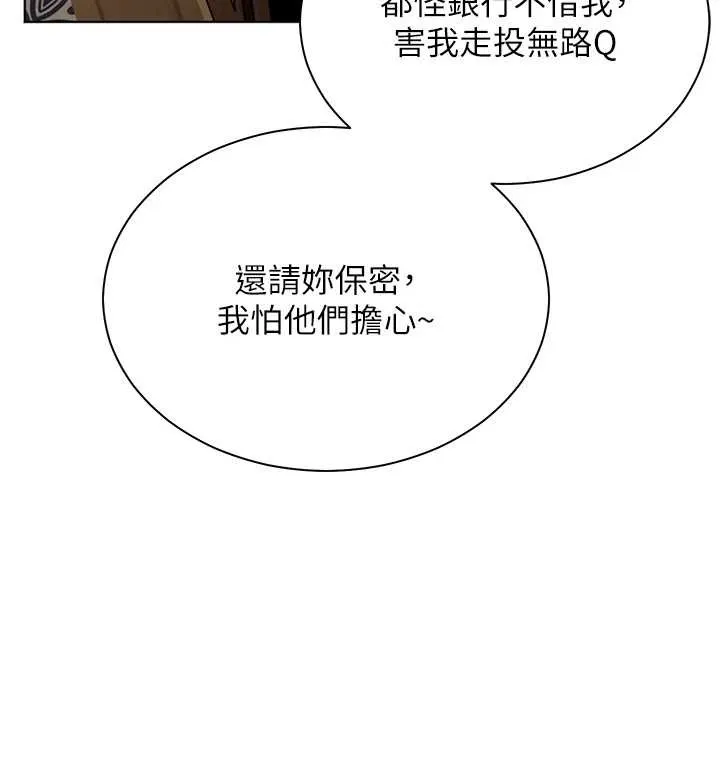 老师的亲密指导 第80話-偷摸給學生繳「作業」 第101页
