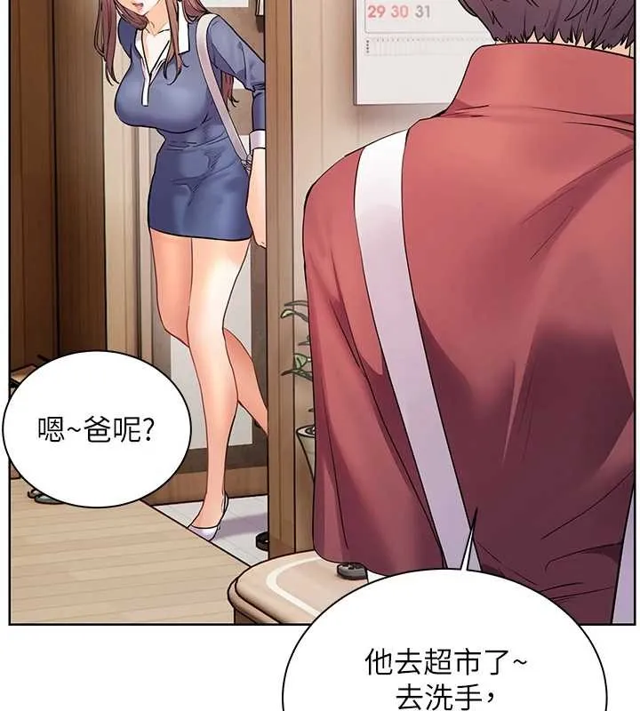 老师的亲密指导 第80話-偷摸給學生繳「作業」 第5页