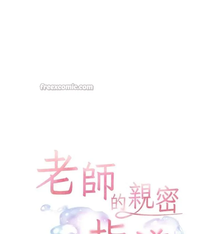老师的亲密指导 第80話-偷摸給學生繳「作業」 第14页
