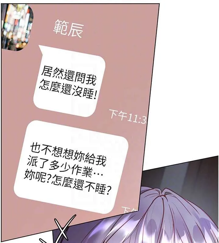 老师的亲密指导 第80話-偷摸給學生繳「作業」 第119页