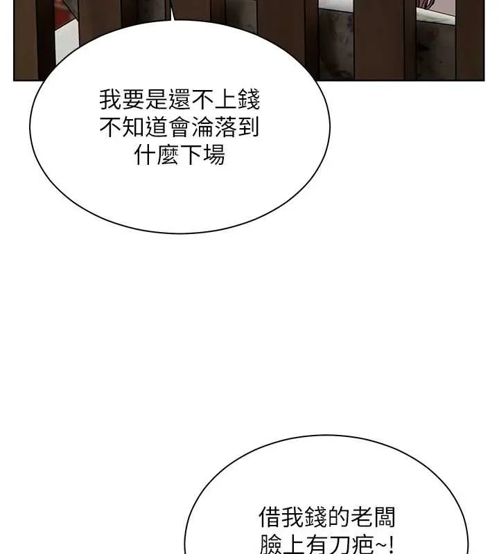 老师的亲密指导 第80話-偷摸給學生繳「作業」 第106页