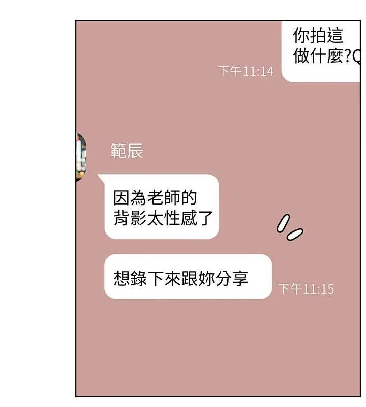 老师的亲密指导 第80話-偷摸給學生繳「作業」 第142页