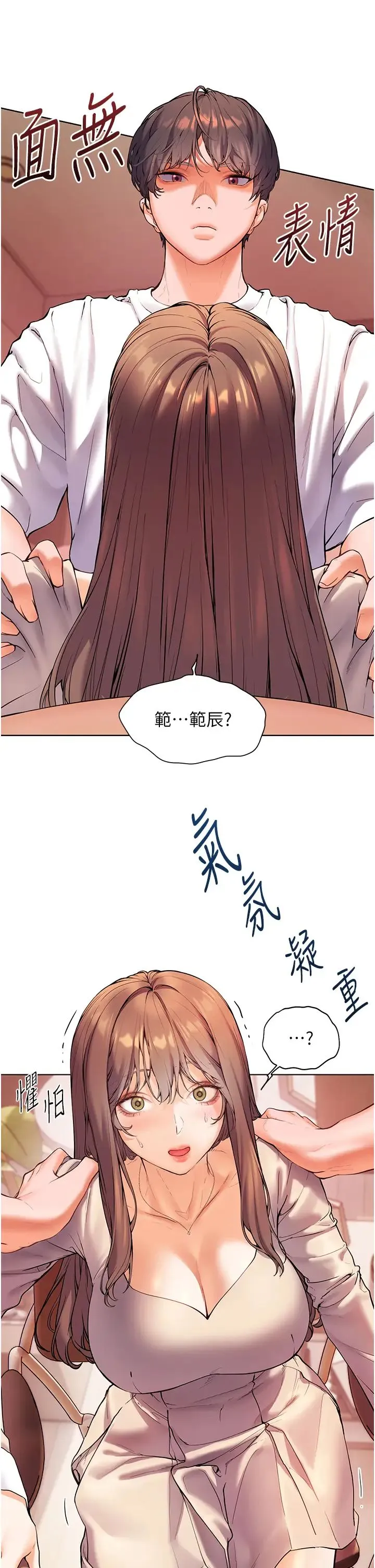 老师的亲密指导 第5话-老师，肉棒的英文怎么说? 第25页