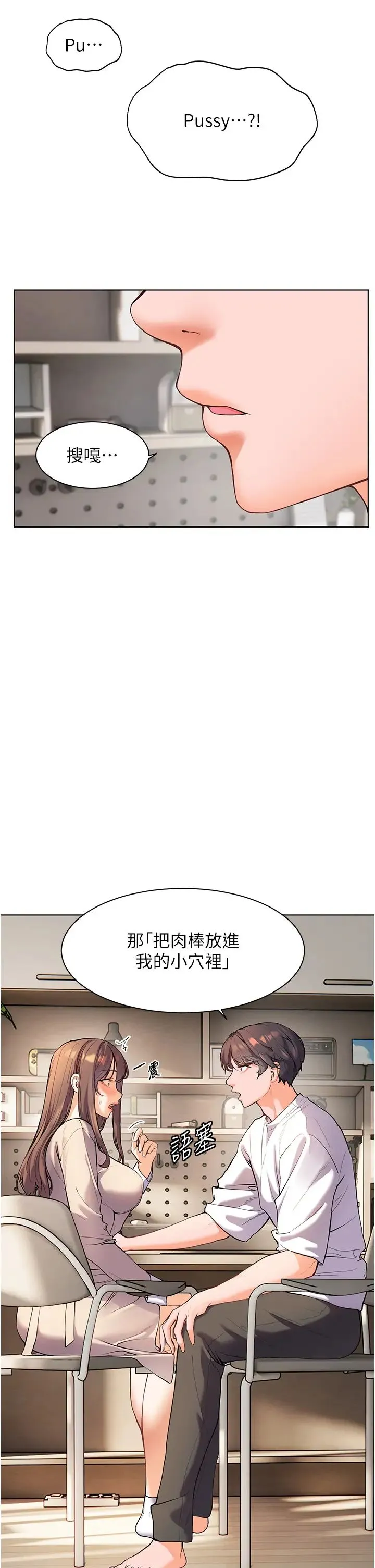 老师的亲密指导 第5话-老师，肉棒的英文怎么说? 第21页