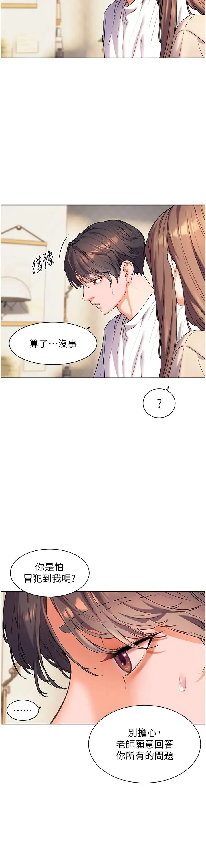 老师的亲密指导 第5话-老师，肉棒的英文怎么说? 第5页