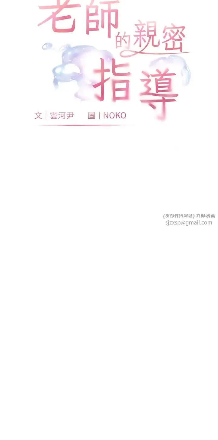 老师的亲密指导 第5话-老师，肉棒的英文怎么说? 第3页