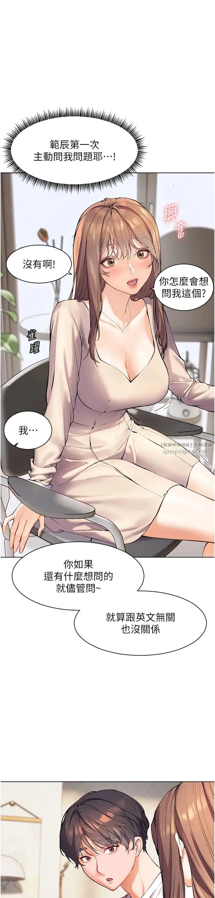 老师的亲密指导 第5话-老师，肉棒的英文怎么说? 第4页