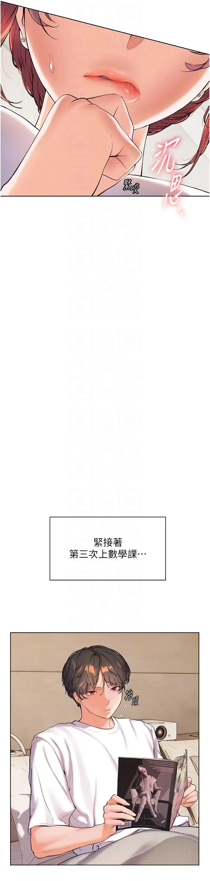老师的亲密指导 第2话-老师，妳内裤露出来瞭… 第34页