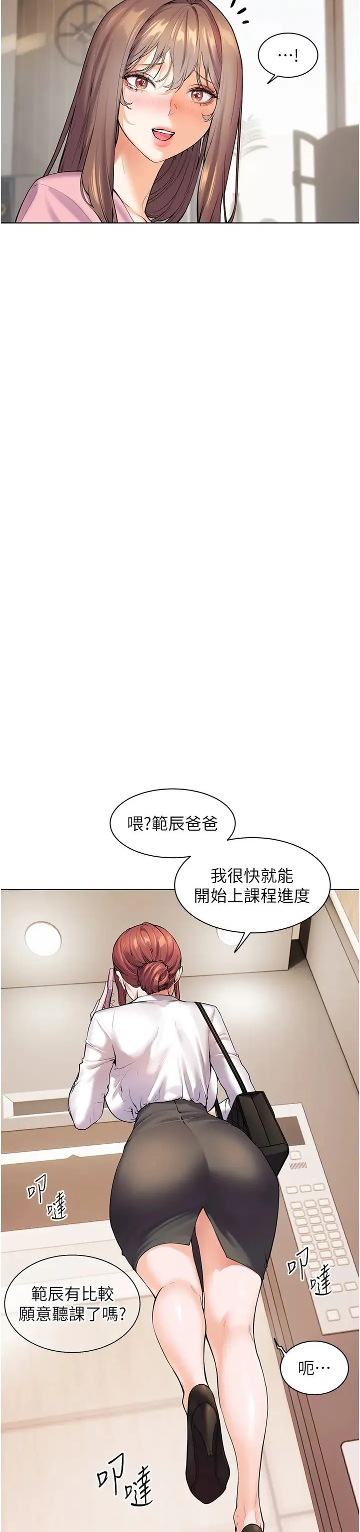 老师的亲密指导 第2话-老师，妳内裤露出来瞭… 第31页