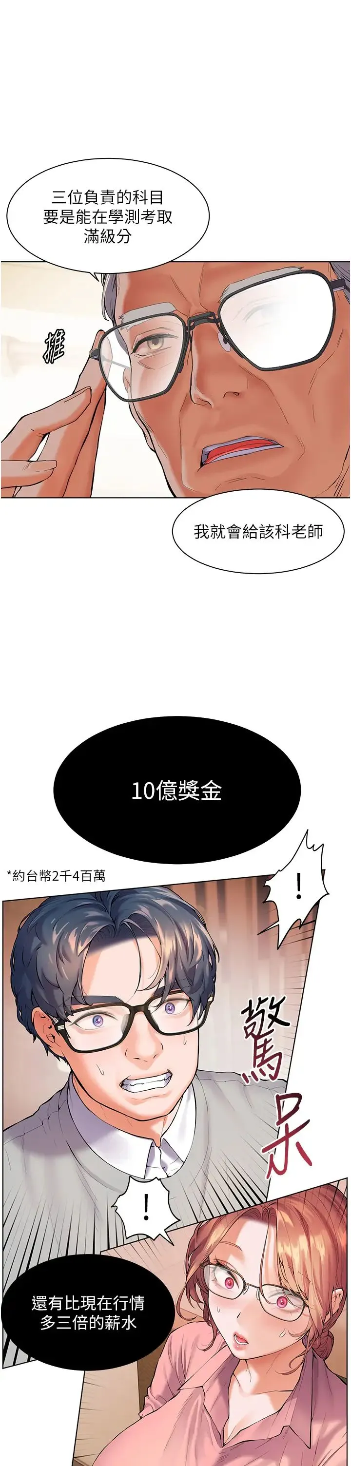 老师的亲密指导 第2话-老师，妳内裤露出来瞭… 第3页