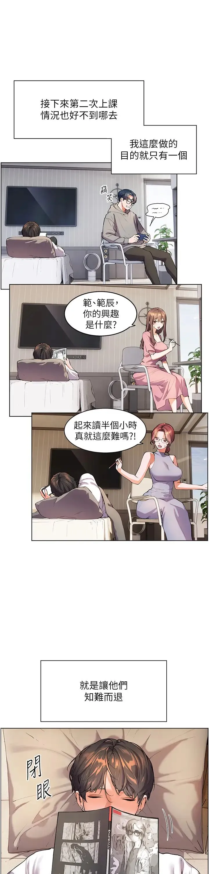 老师的亲密指导 第2话-老师，妳内裤露出来瞭… 第25页